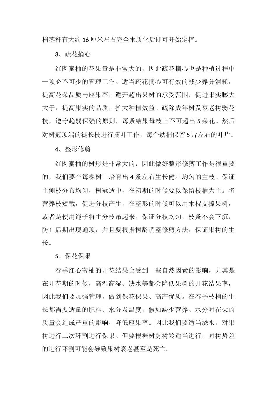 红肉蜜柚的高效种植管理方法_第2页