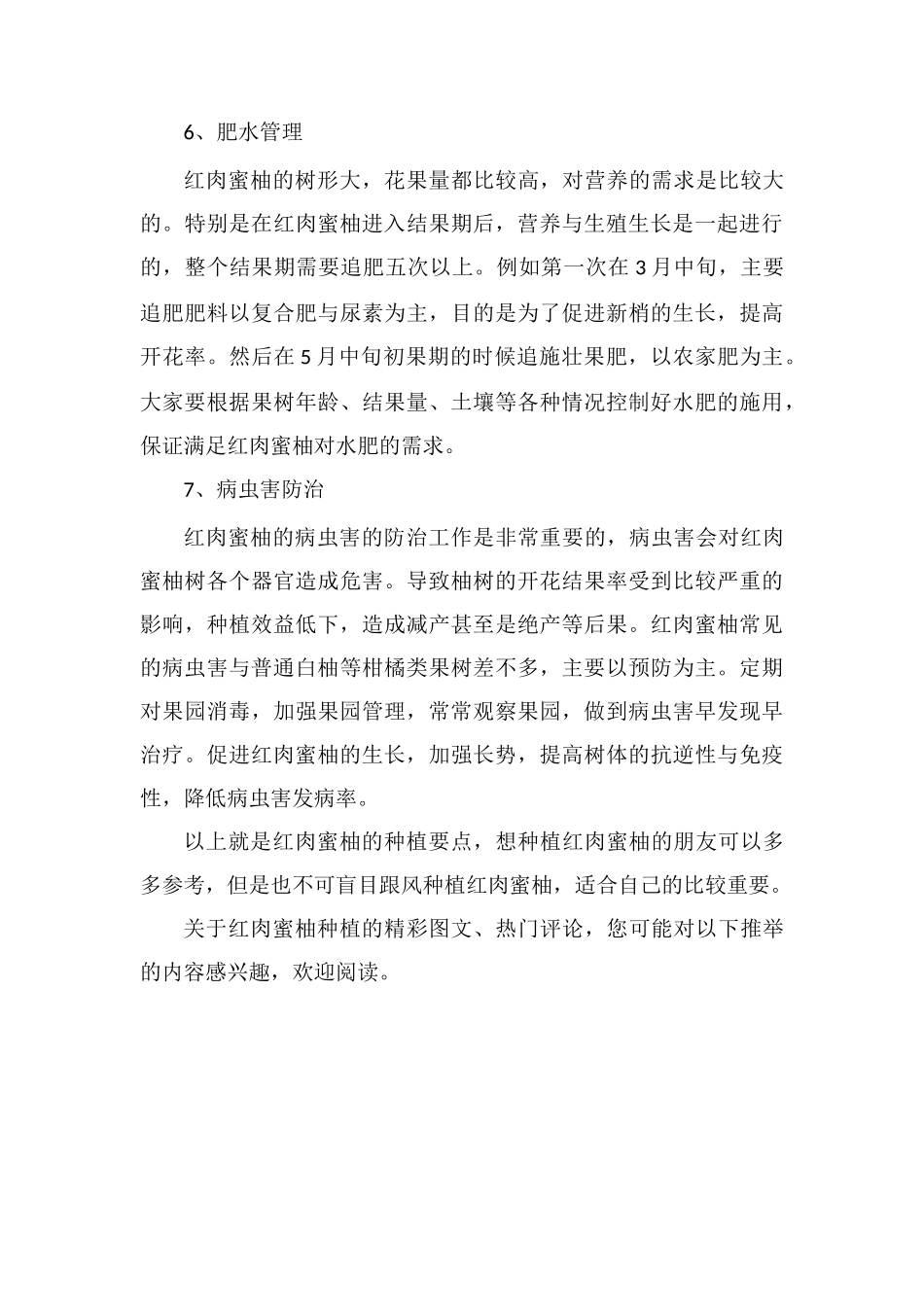 红肉蜜柚的高效种植管理方法_第3页