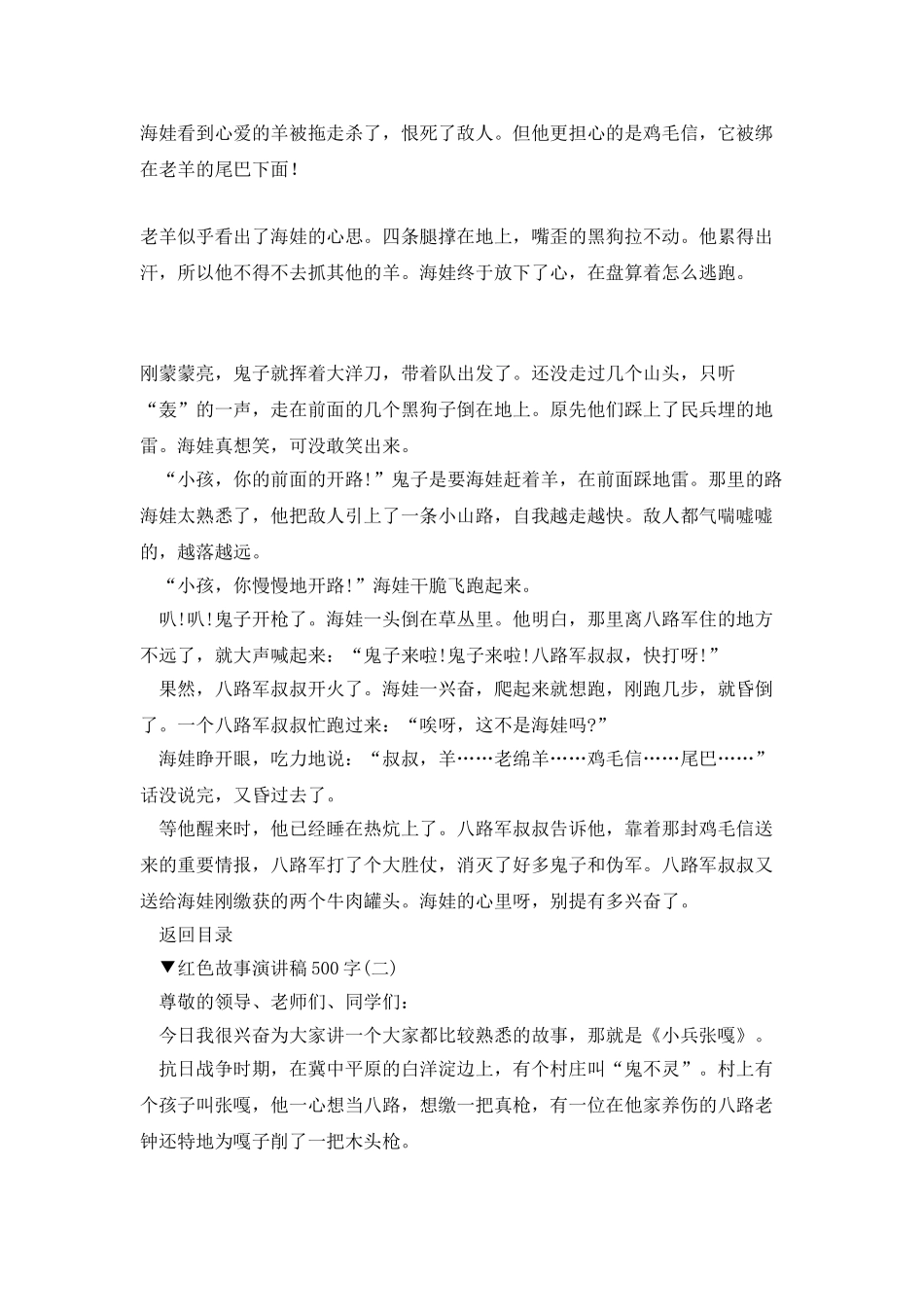 红色故事演讲稿500字6篇_第2页