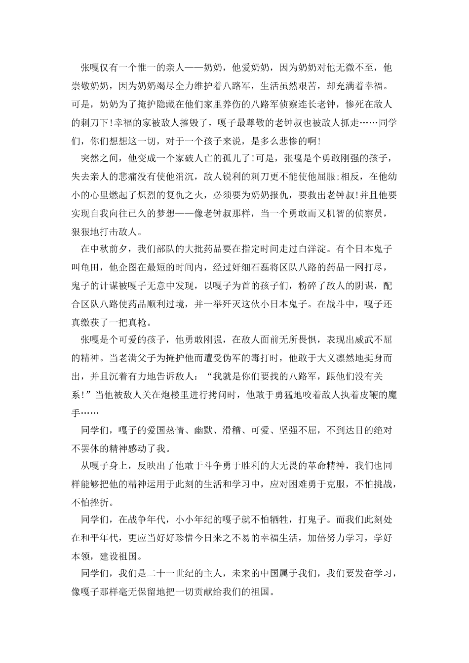 红色故事演讲稿500字6篇_第3页