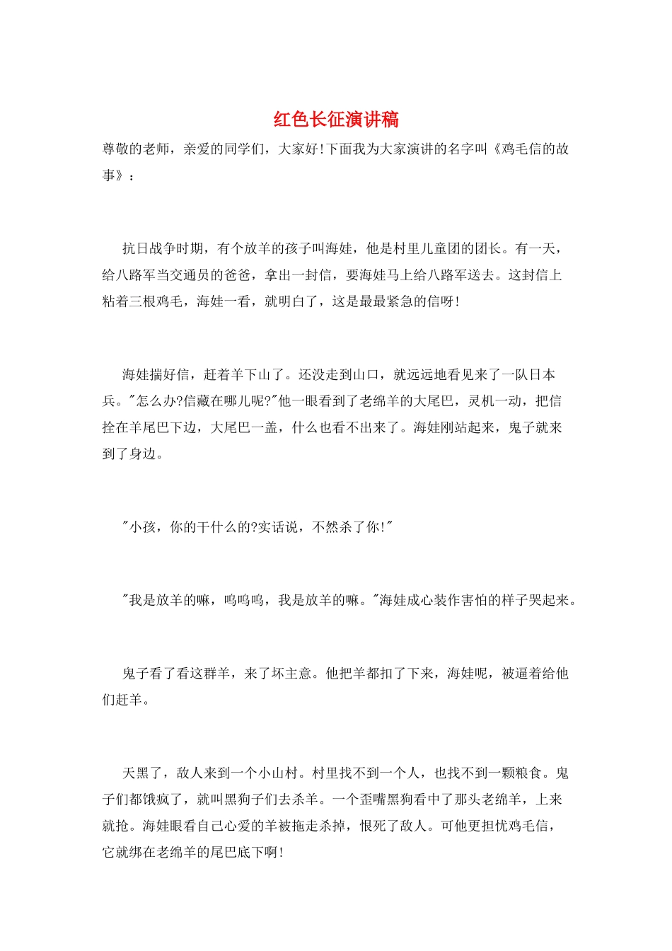 红色长征演讲稿_第1页