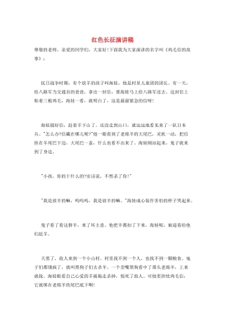 红色长征演讲稿