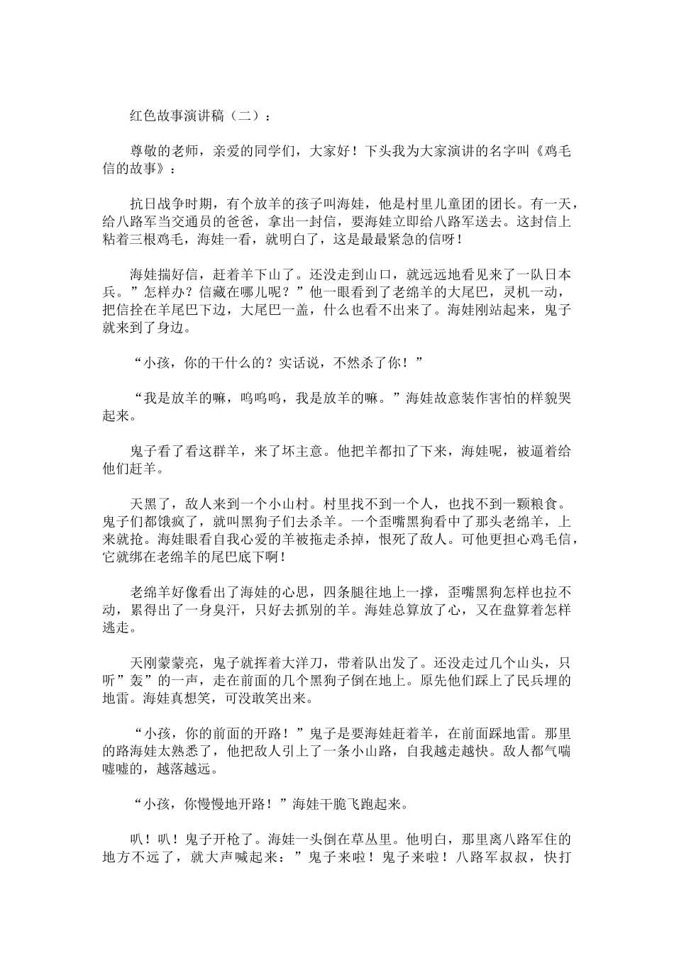 红色故事演讲稿致辞演讲稿发言稿精选5篇_第2页