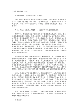 红色故事演讲稿致辞演讲稿发言稿精选5篇