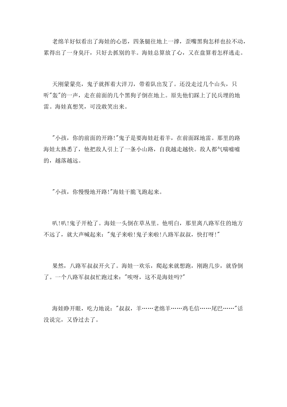 红色故事精彩演讲稿3篇_第2页