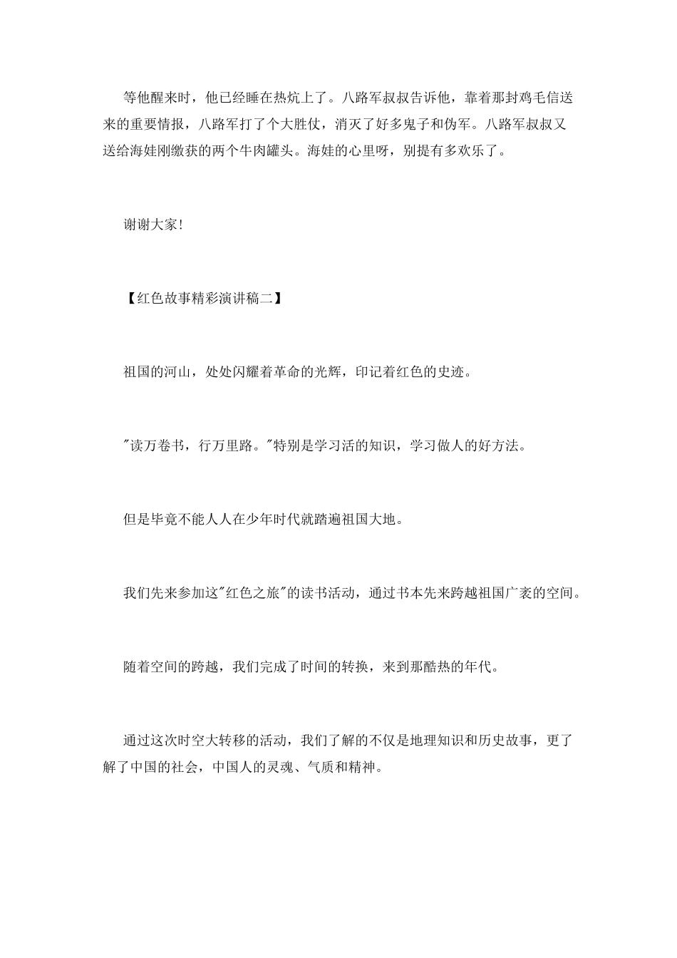 红色故事精彩演讲稿3篇_第3页