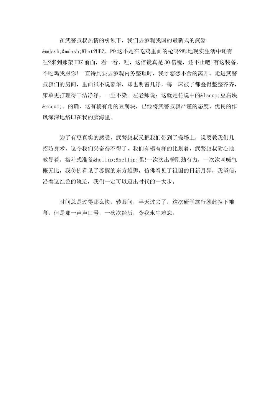 红色研学旅行活动观后感--参观武警支队有感_第2页