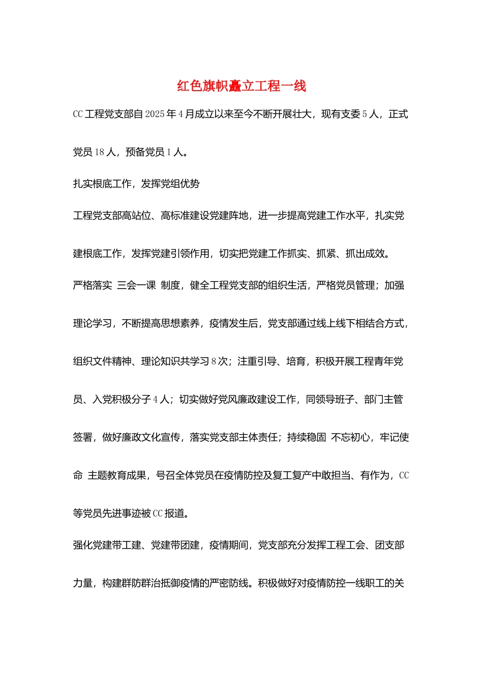 红色旗帜矗立项目一线_第1页