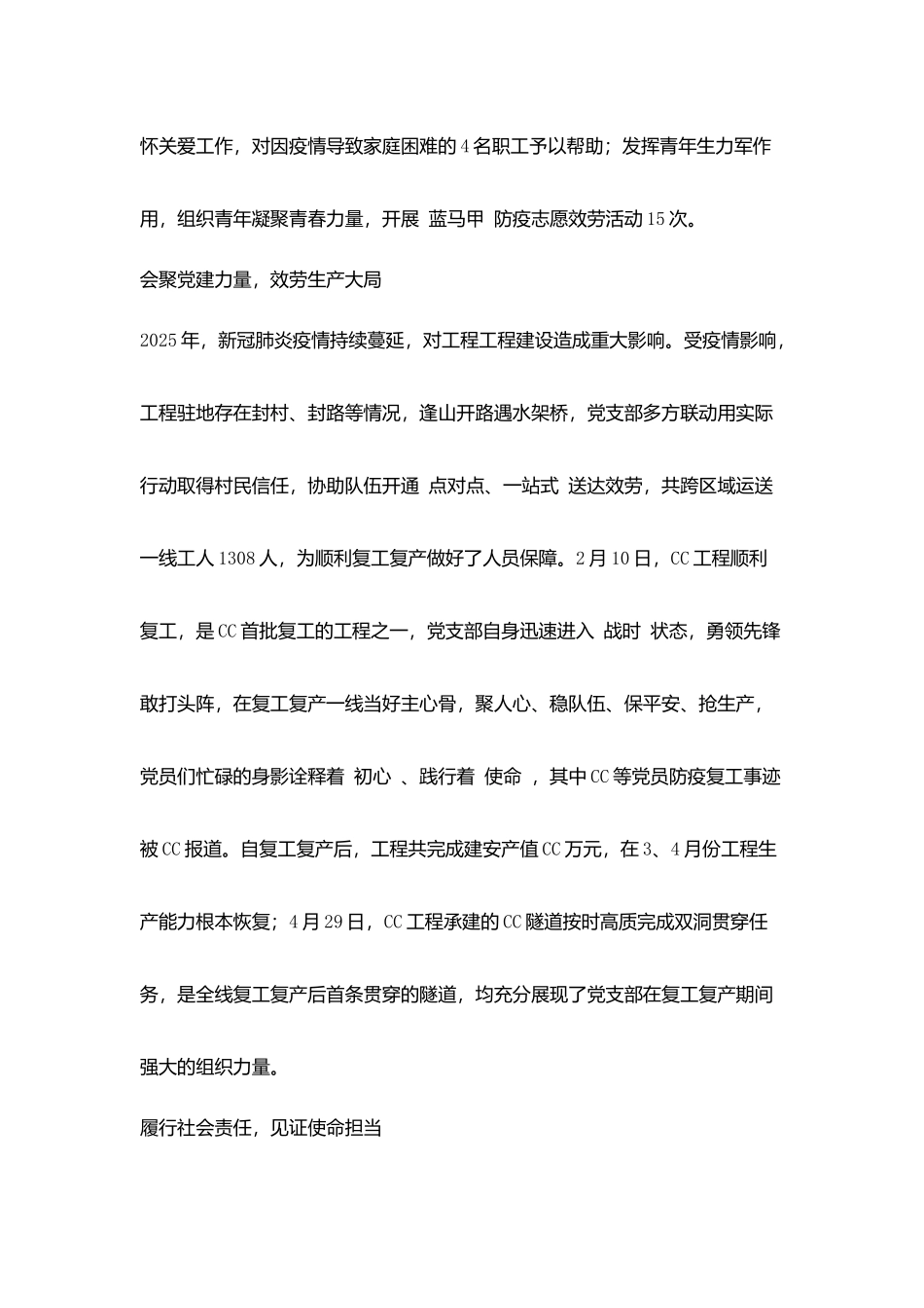 红色旗帜矗立项目一线_第2页
