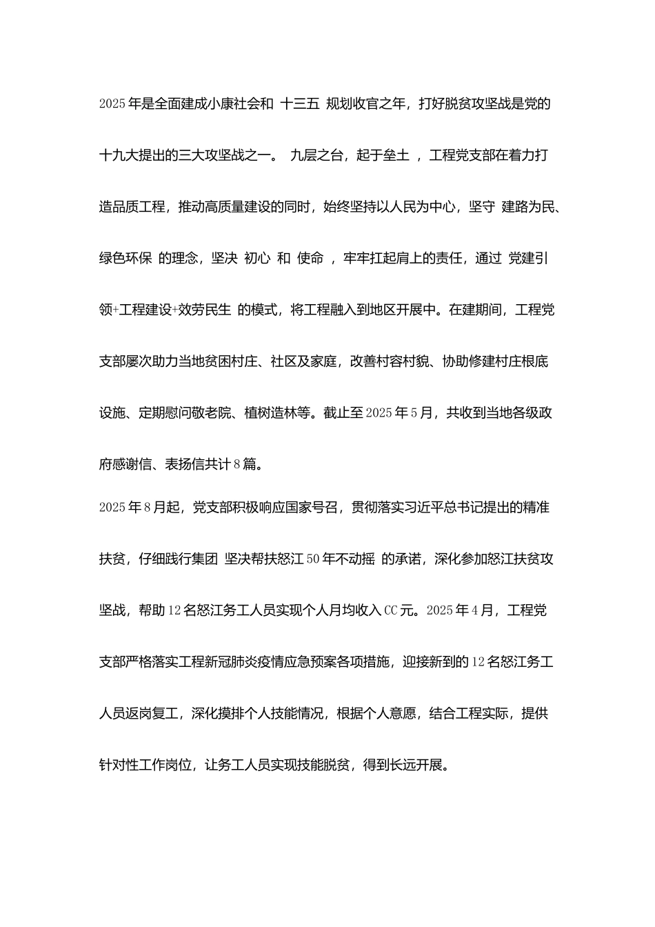 红色旗帜矗立项目一线_第3页