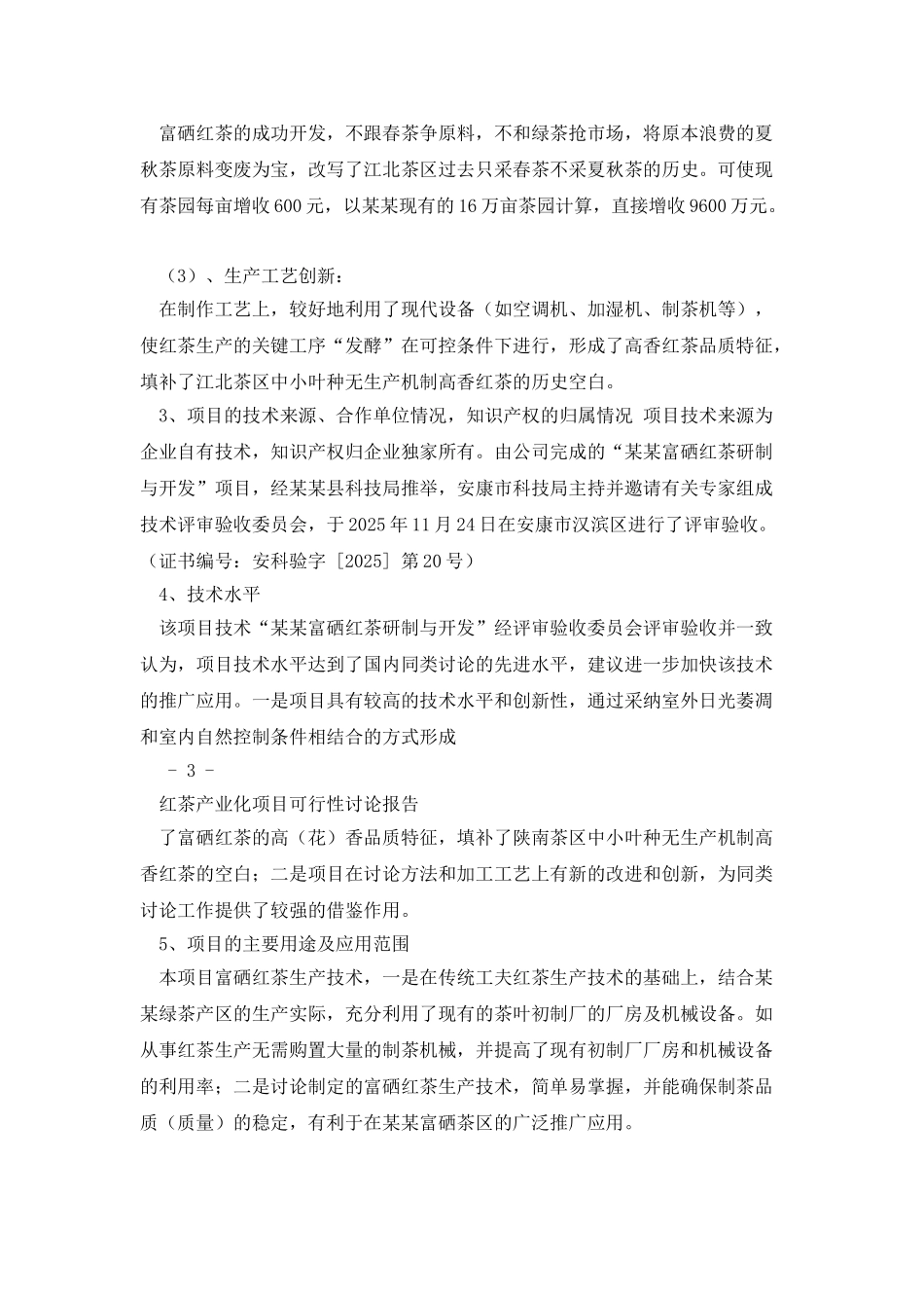 红茶产业化项目可行性研究报告_第2页
