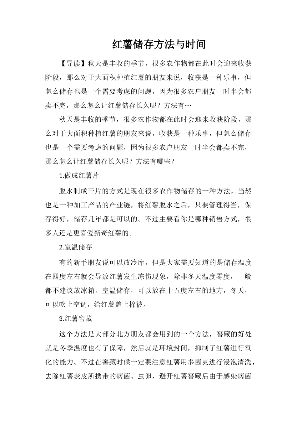 红薯储存方法与时间_第1页