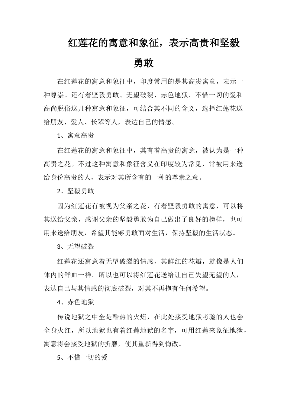 红莲花的寓意和象征-表示高贵和坚毅勇敢_第1页