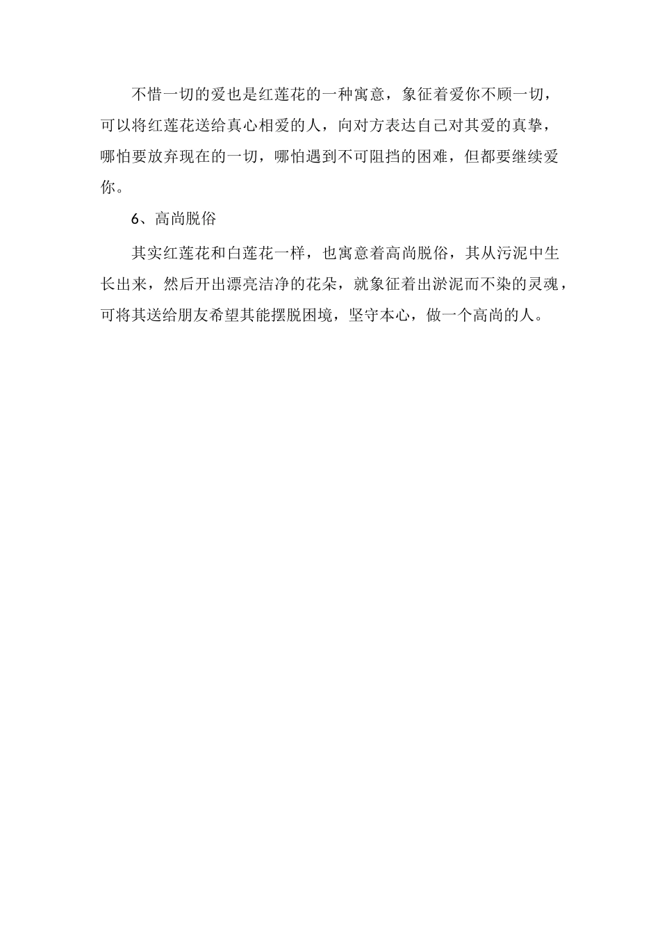 红莲花的寓意和象征-表示高贵和坚毅勇敢_第2页