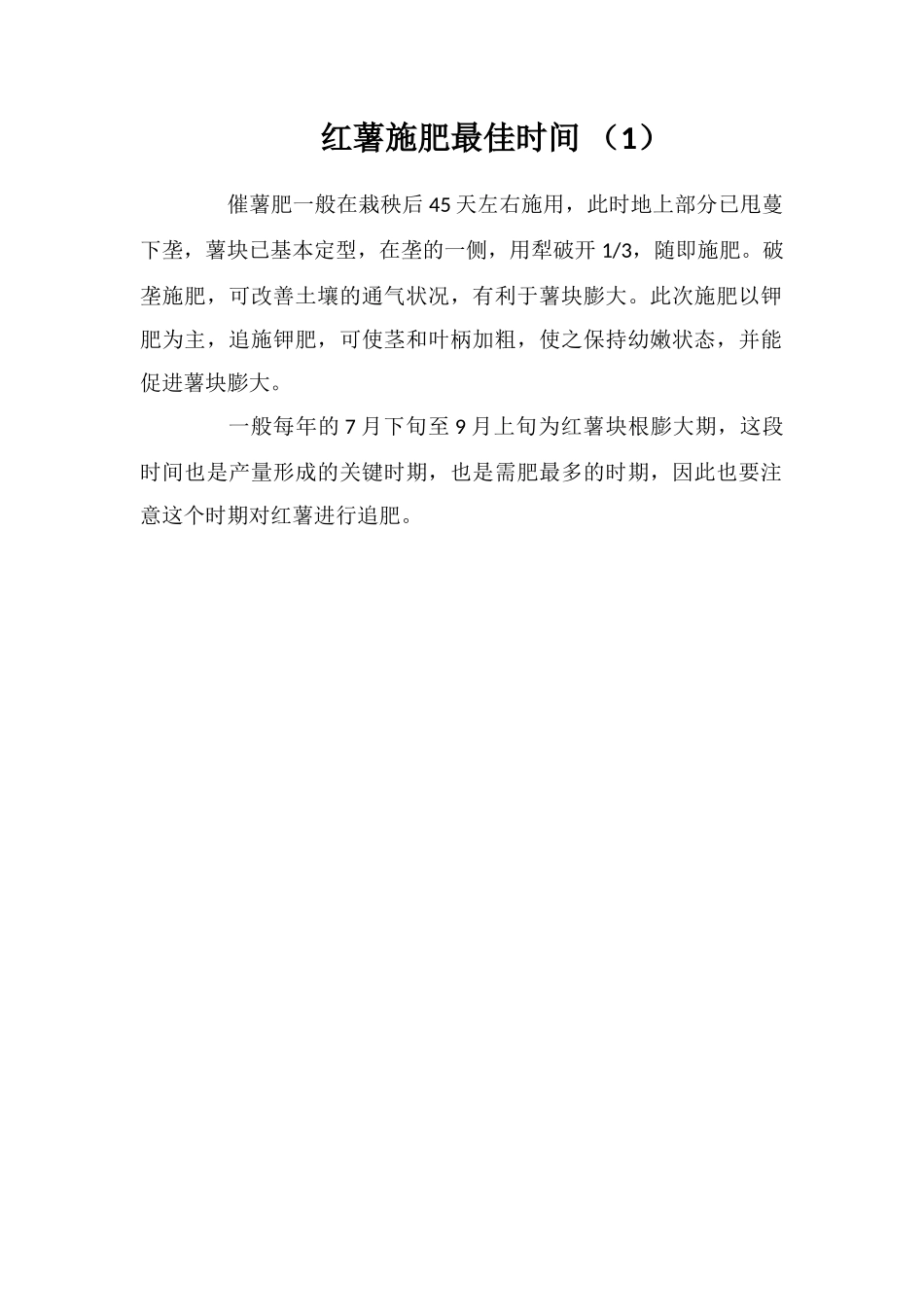 红薯施肥最佳时间_第1页