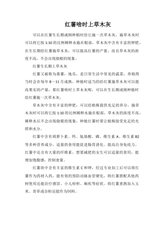 红薯啥时上草木灰