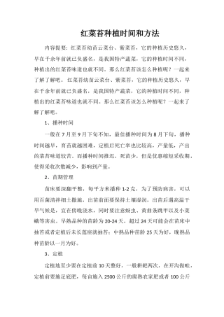 红菜苔种植时间和方法