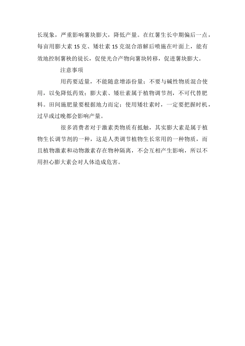 红薯增产技巧：膨大素的使用方法和注意事项_第2页