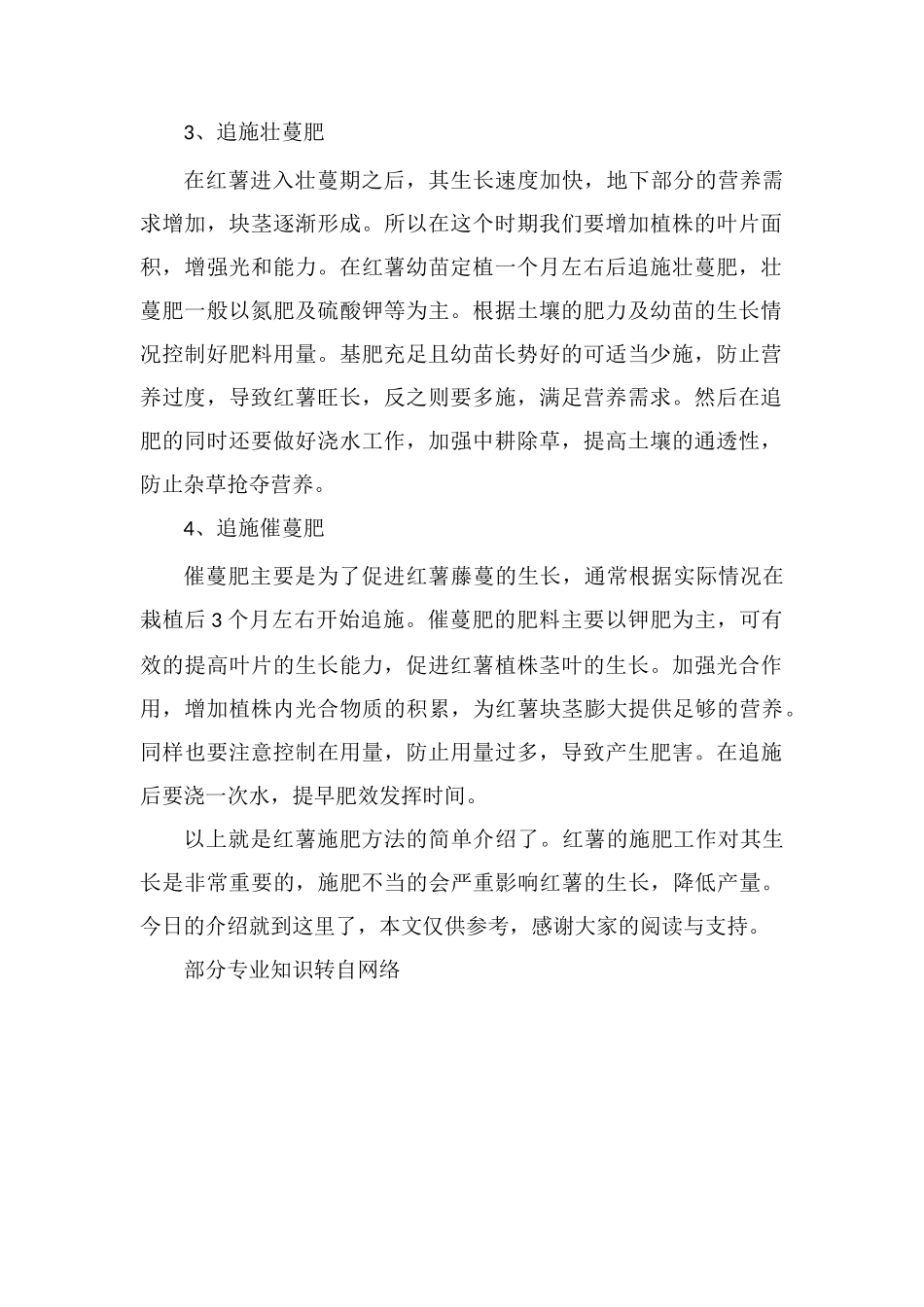 红薯的施肥方法_第2页