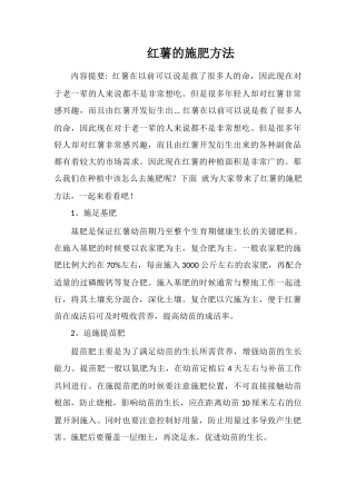 红薯的施肥方法