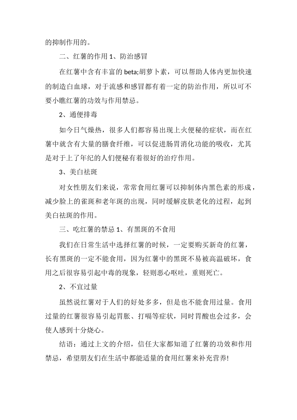 红薯的功效与作用禁忌-补气补血通便排毒还能防治感冒_第2页