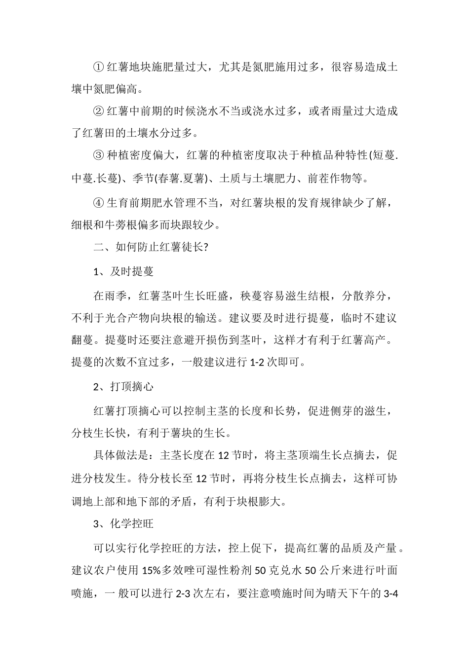 红薯空秧不结薯的原因及主要防治措施_第2页