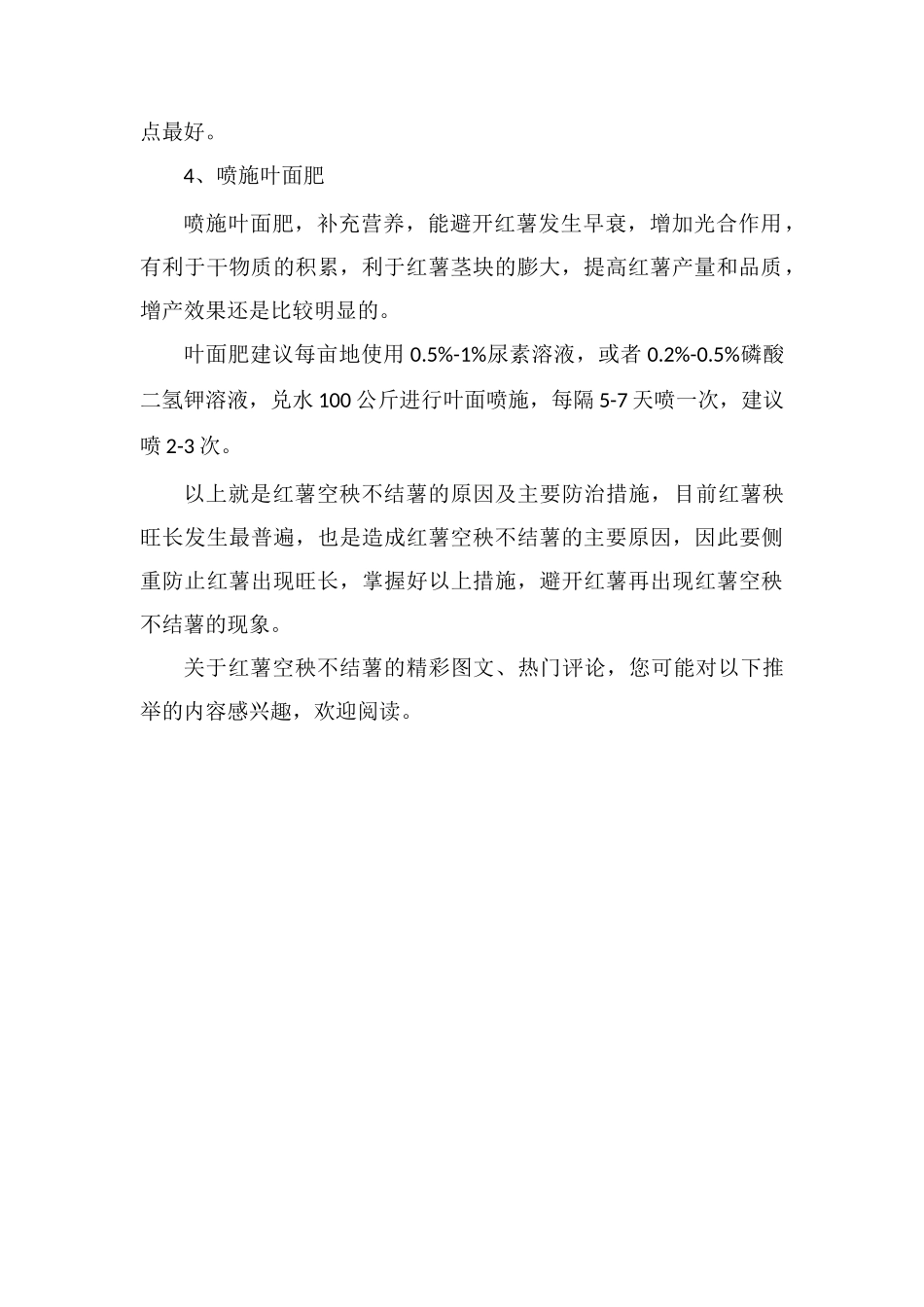 红薯空秧不结薯的原因及主要防治措施_第3页