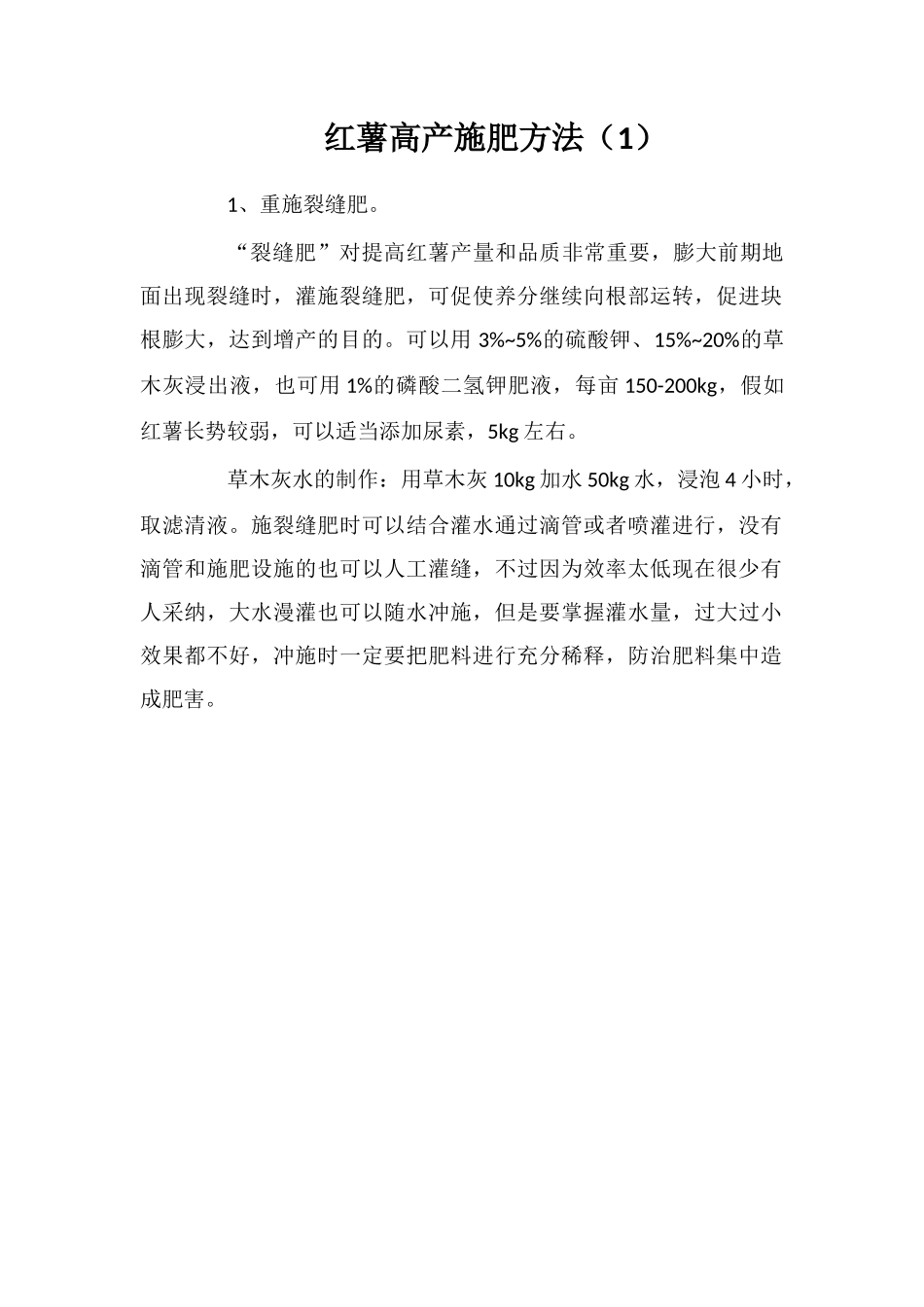 红薯高产施肥方法_第1页