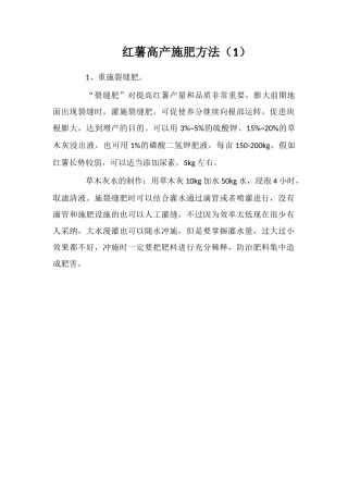 红薯高产施肥方法