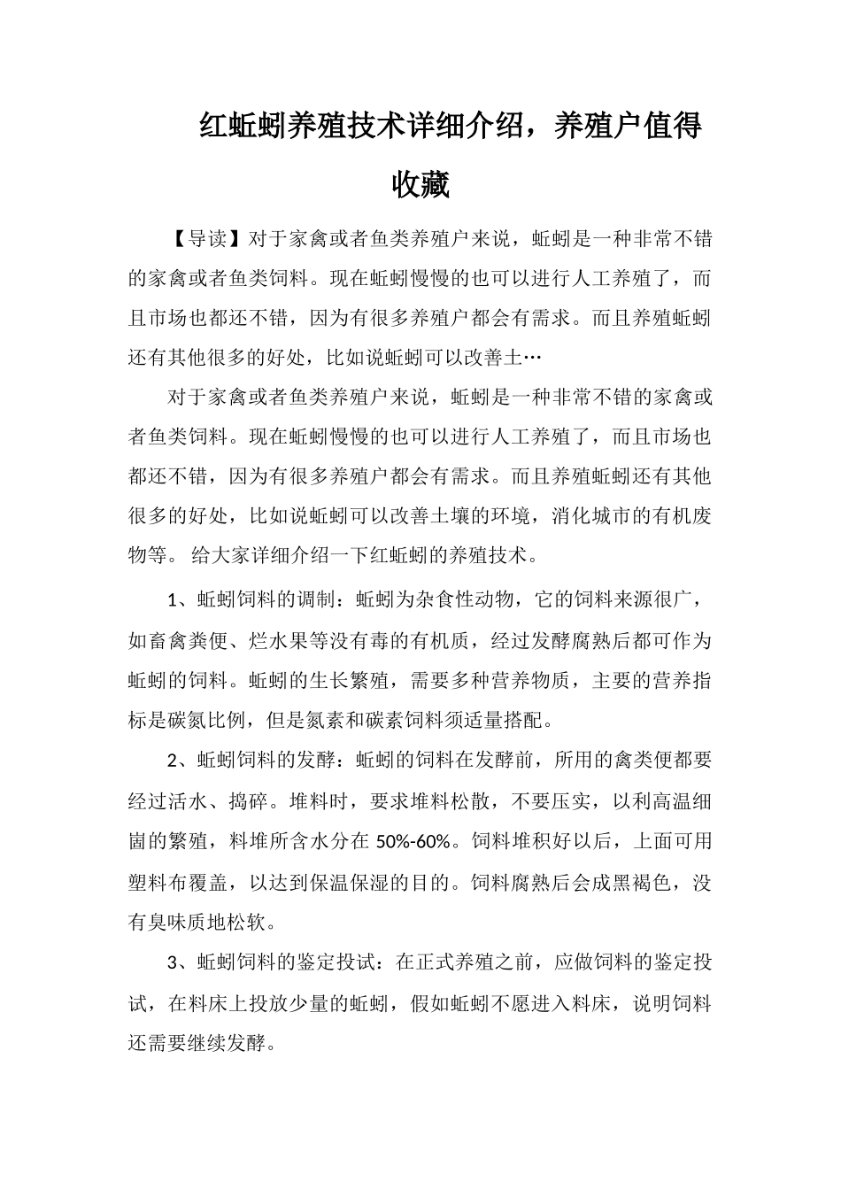 红蚯蚓养殖技术详细介绍-养殖户值得收藏_第1页