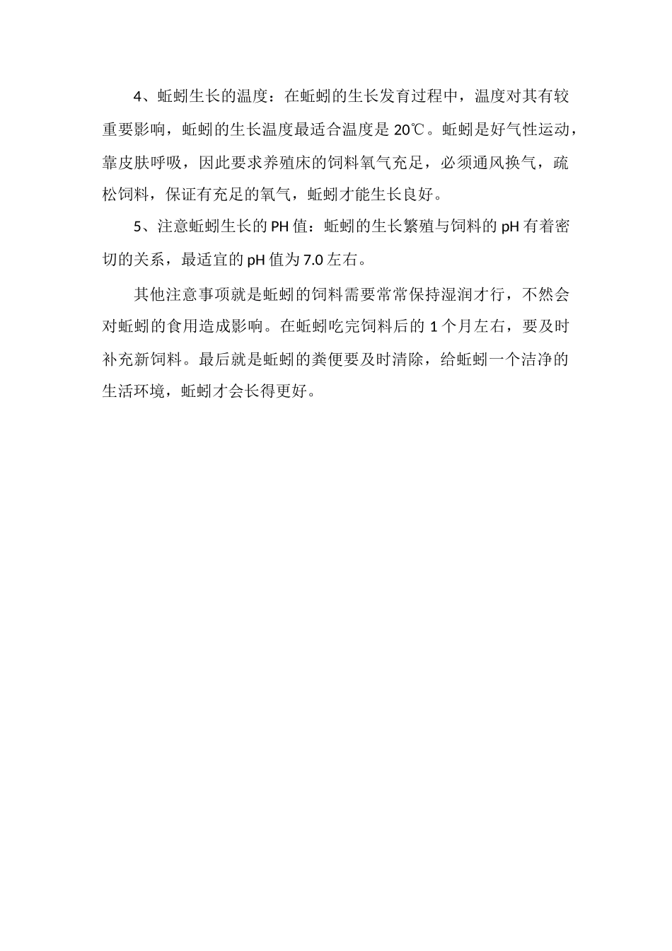 红蚯蚓养殖技术详细介绍-养殖户值得收藏_第2页