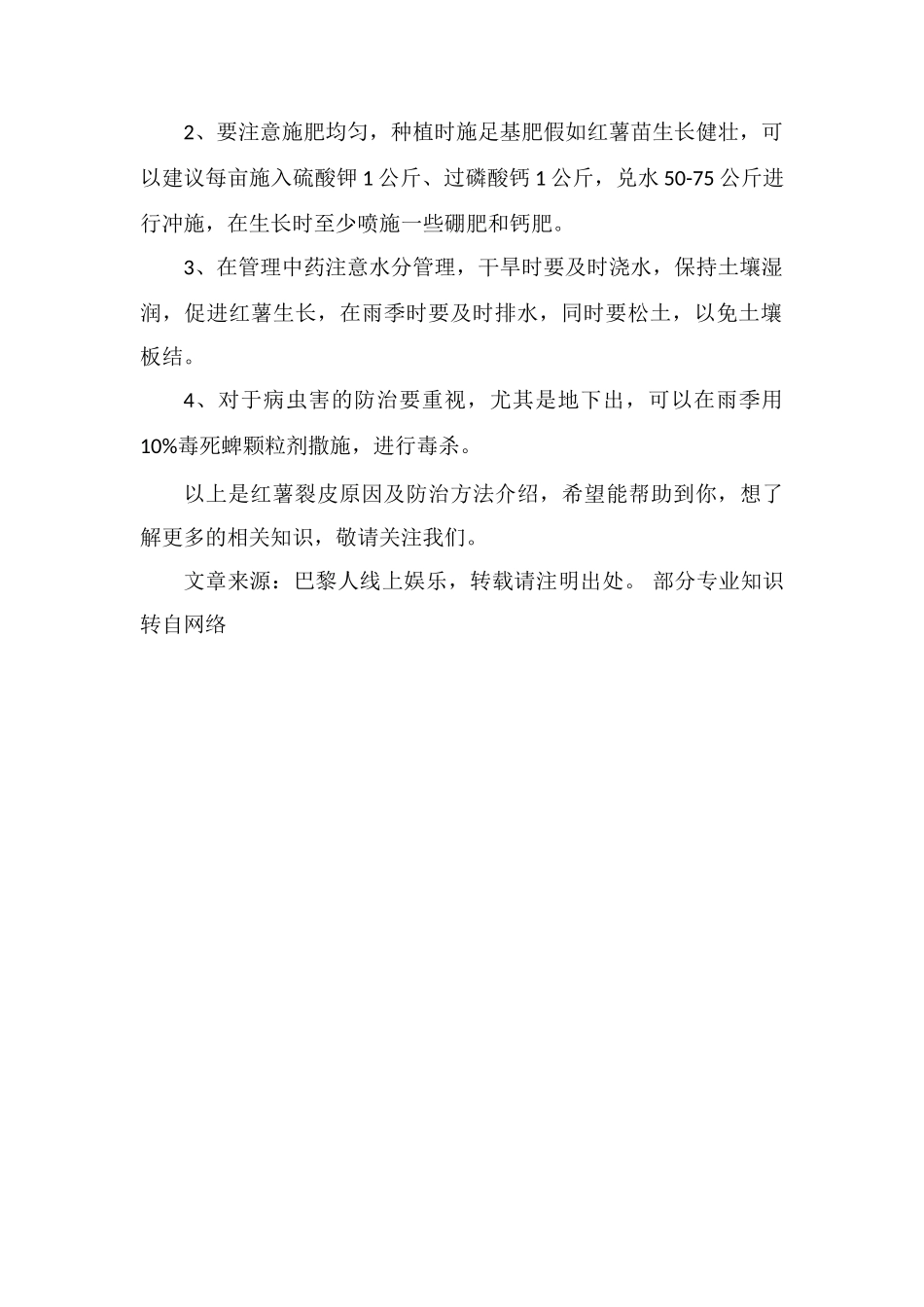 红薯裂皮原因及防治方法_第2页