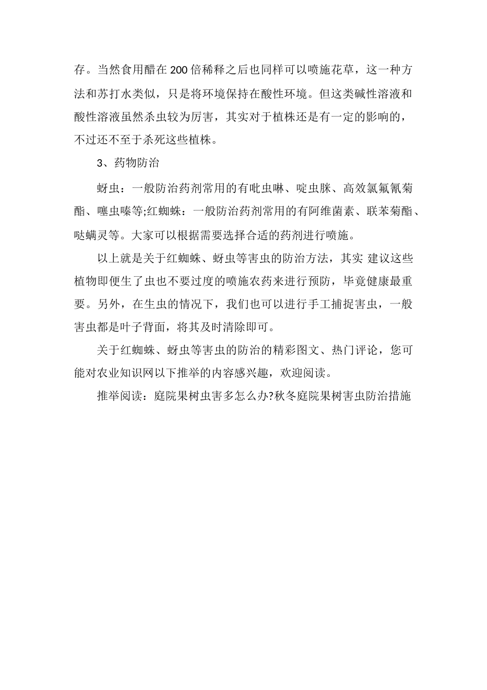 红蜘蛛、蚜虫等害虫的防治措施-赶紧学习起来!_第2页