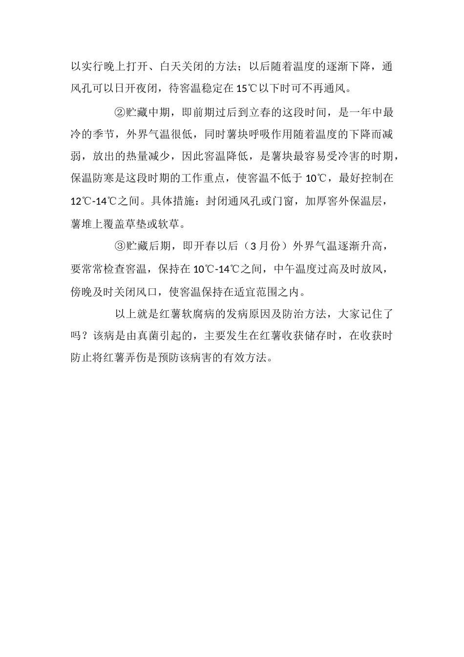 红薯软腐病的发病原因及防治方法_第2页