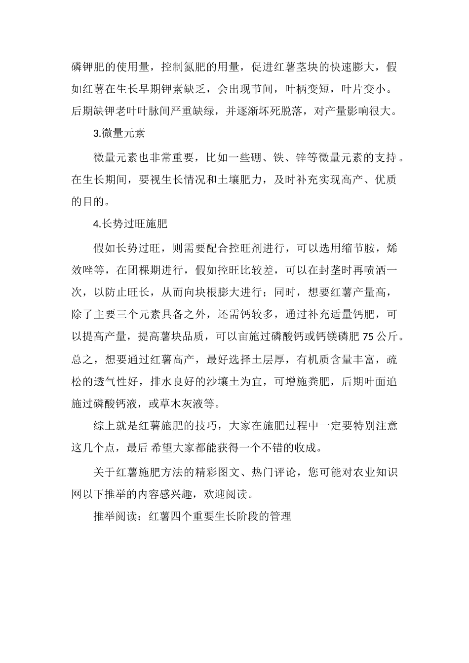 红薯高产施肥要点和注意事项_第2页