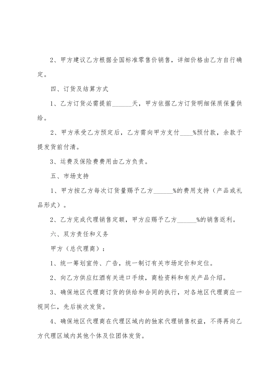 红酒代理商合同_第2页