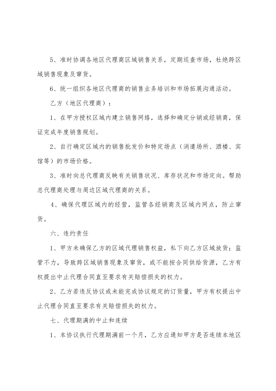 红酒代理商合同_第3页