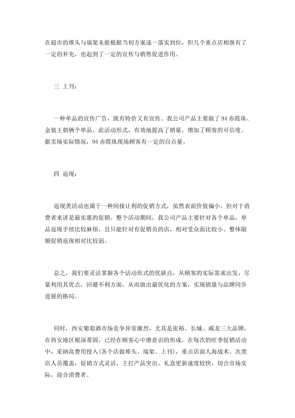 红酒促销活动总结_第2页