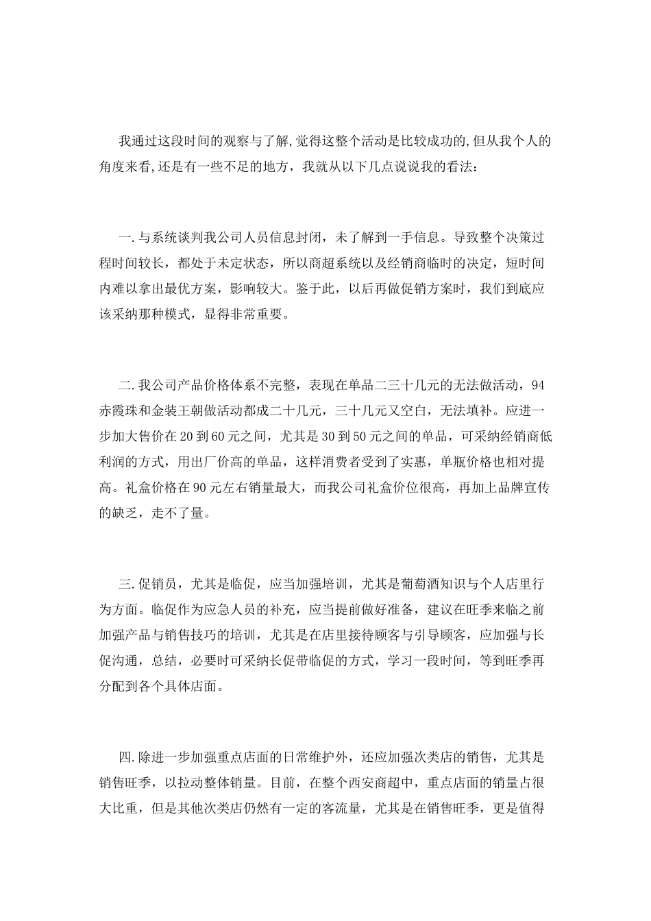 红酒促销活动总结_第3页