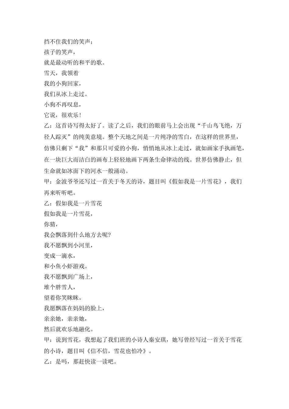 红领巾冬天广播稿_第2页