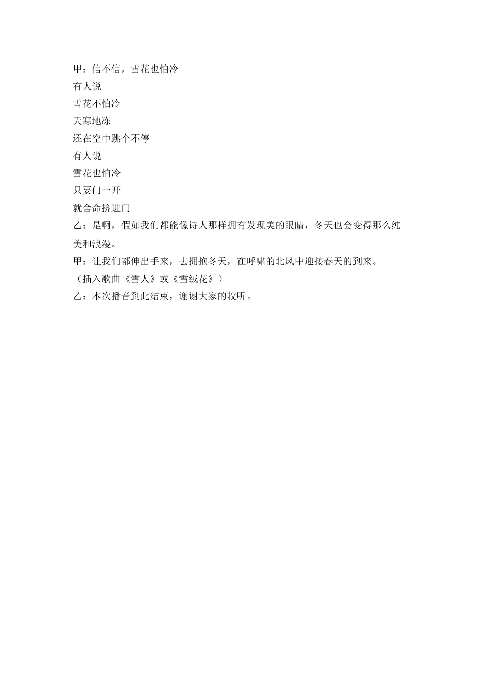 红领巾冬天广播稿_第3页