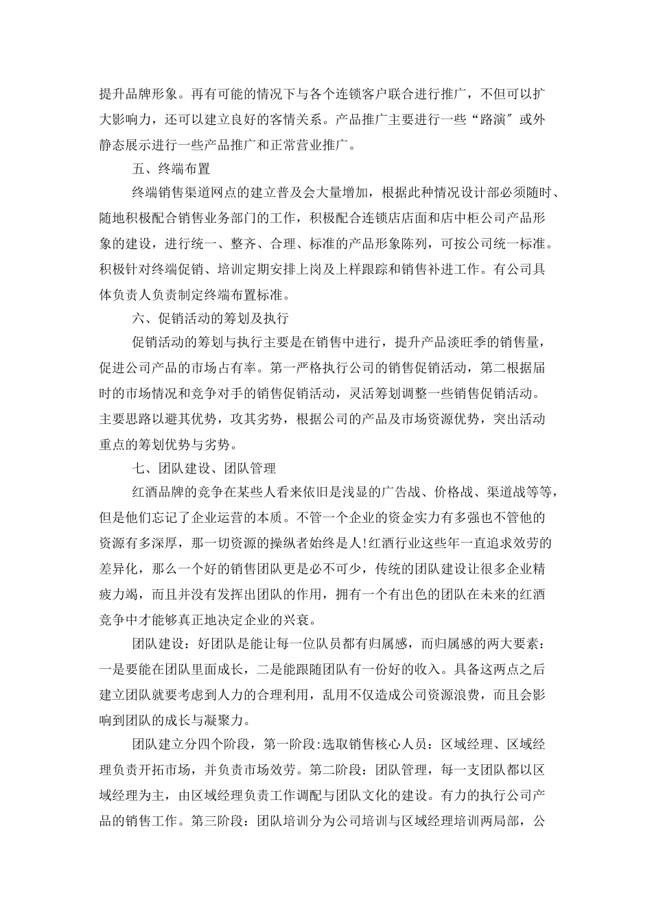 红酒销售工作计划ppt范文_第2页