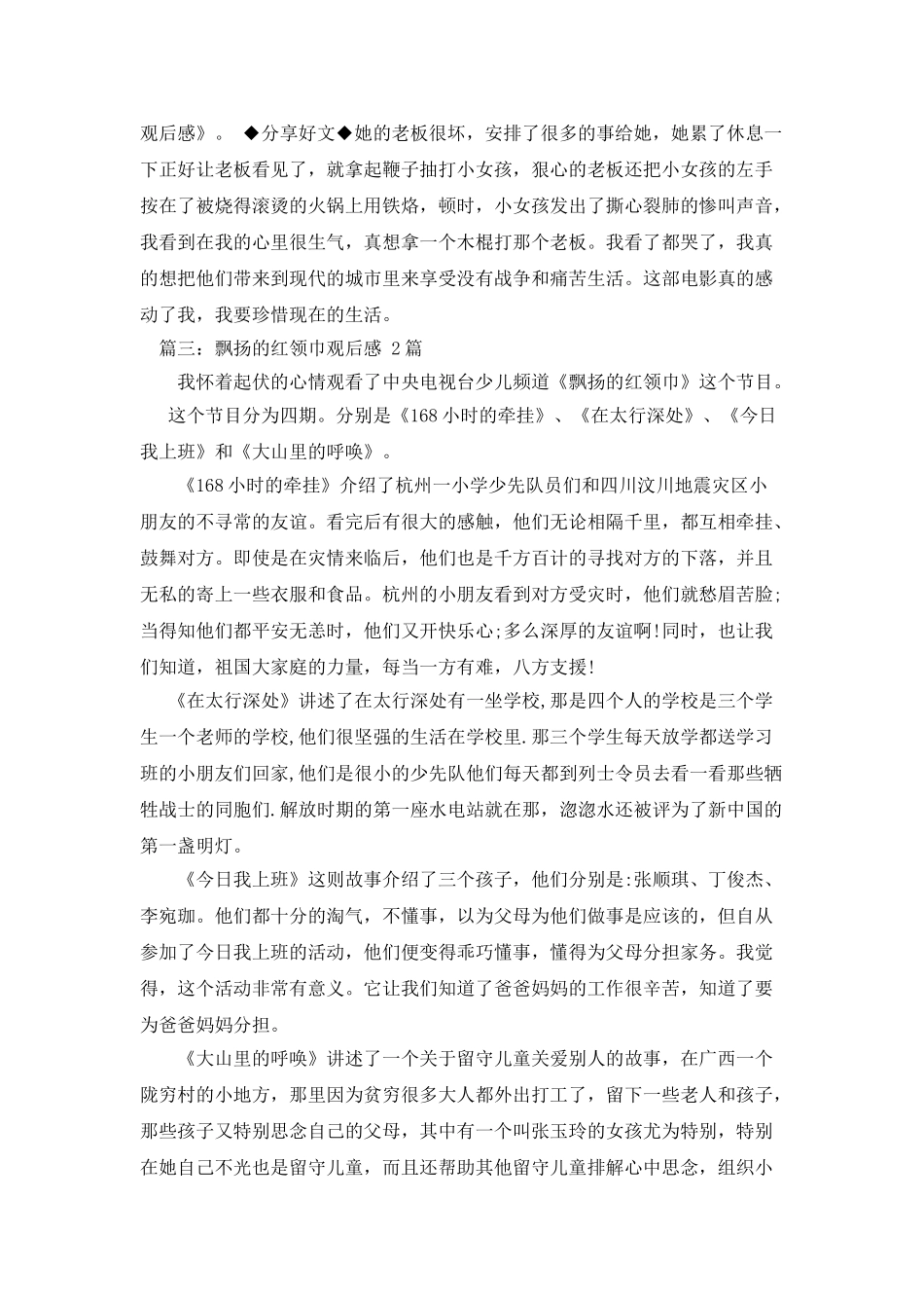 红领巾在飘扬观后感_第2页