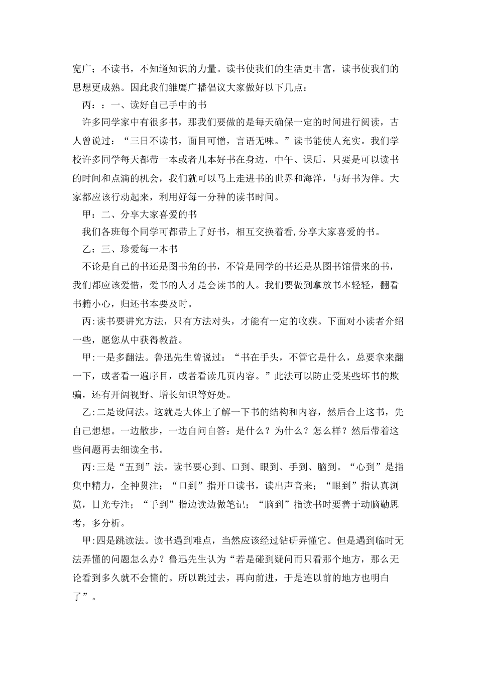 红领巾广播广播稿范文_第2页