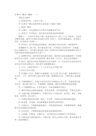 红领巾广播站广播稿致辞演讲稿发言稿精选5篇