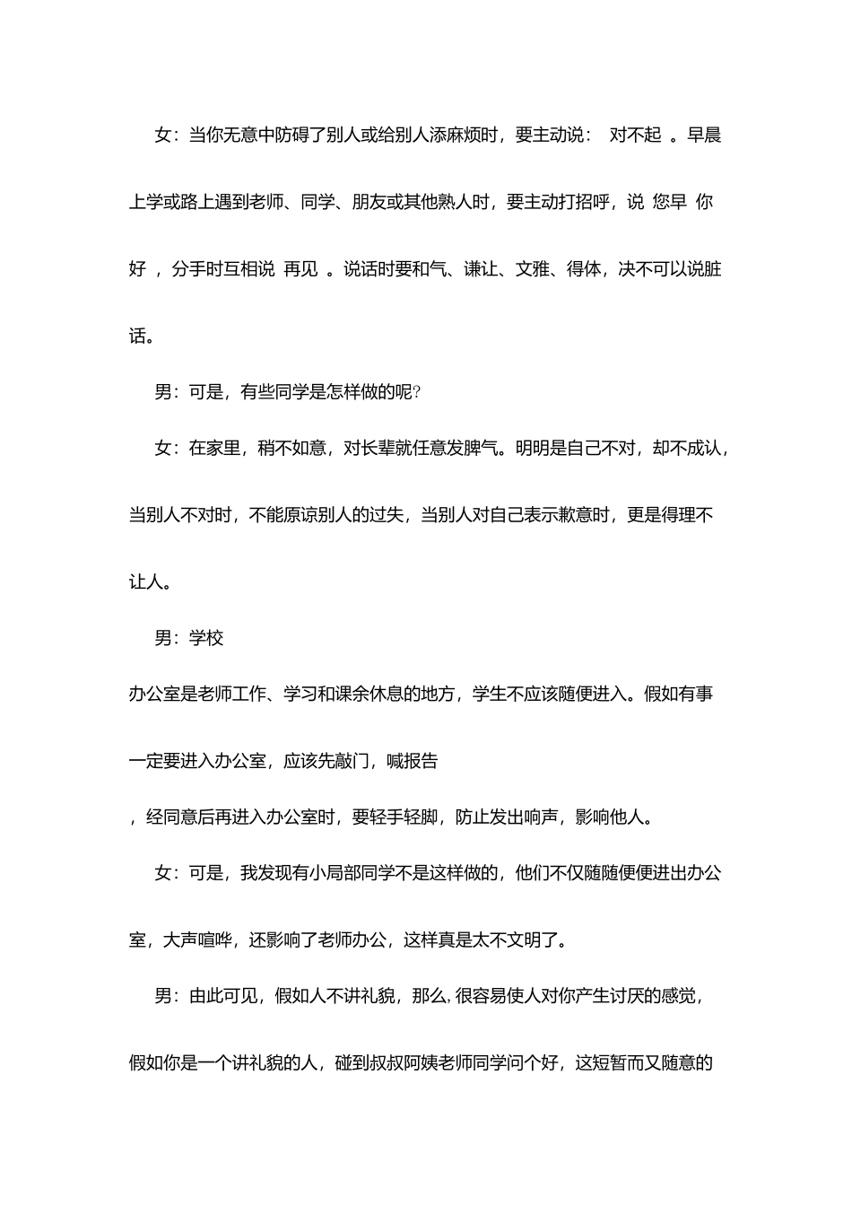 红领巾广播站广播稿_第2页