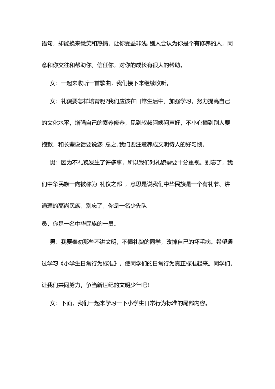 红领巾广播站广播稿_第3页