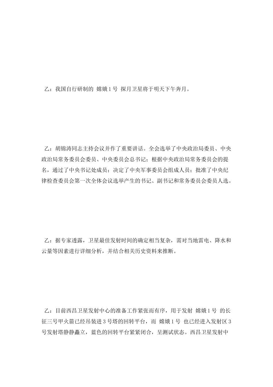 红领巾广播站广播稿(第八周)_第2页