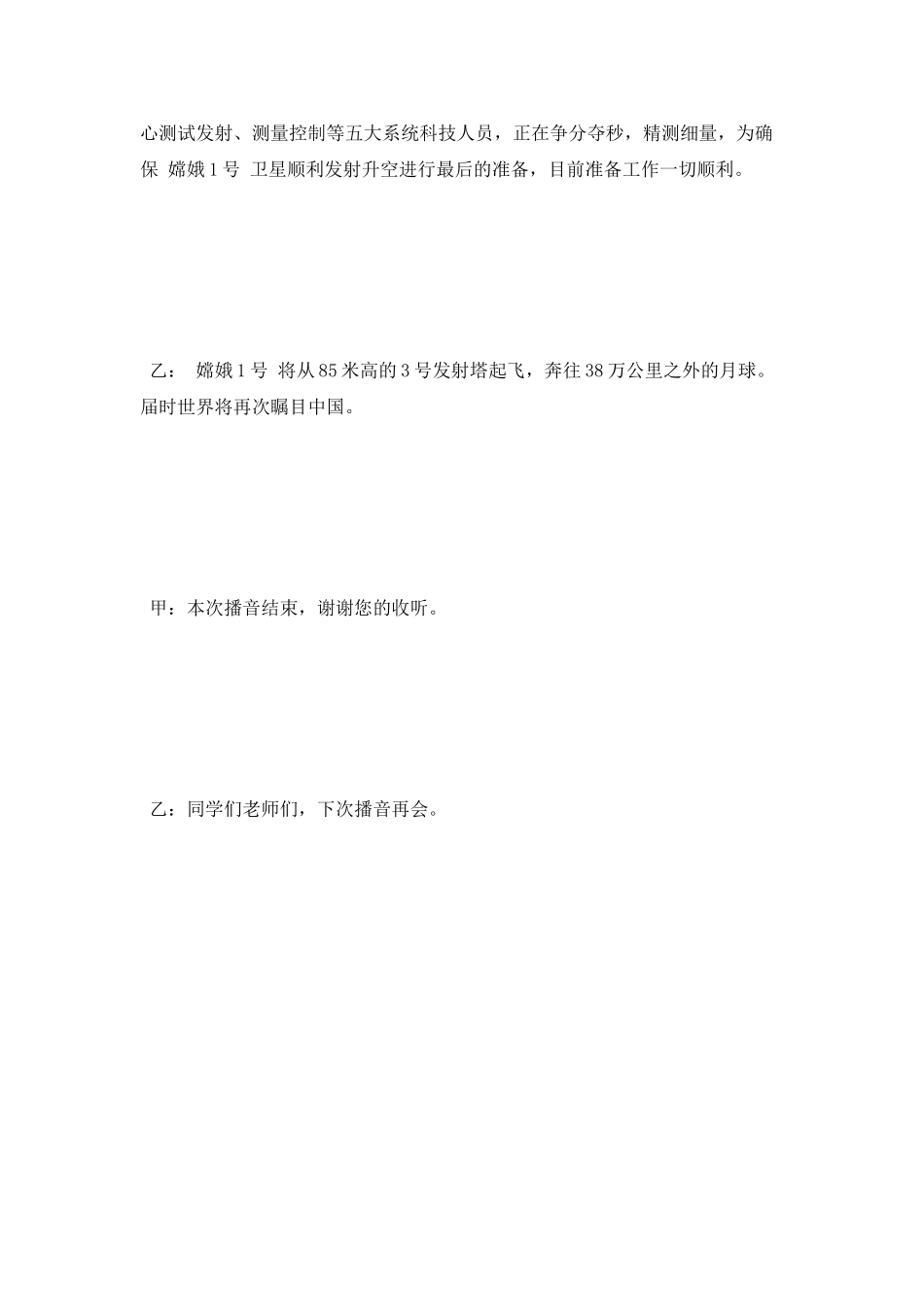 红领巾广播站广播稿(第八周)_第3页