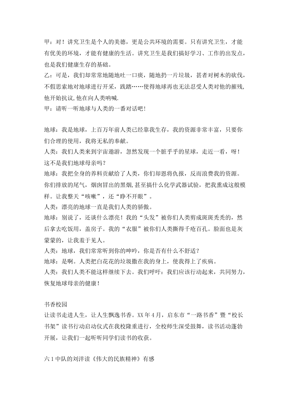 红领巾广播稿精选_第2页